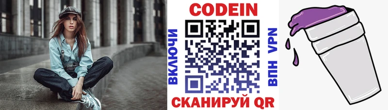 Кодеиновый сироп Lean напиток Lean (лин)  Чёрмоз 